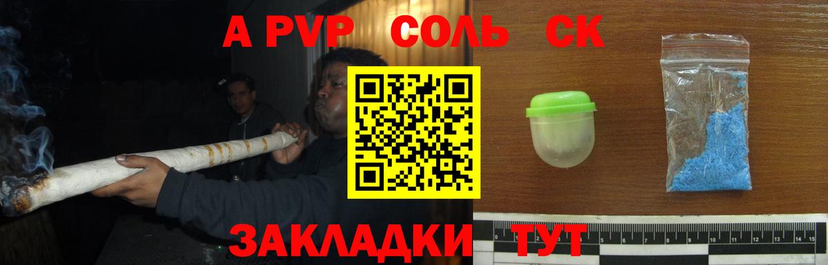 Alfa_PVP Crystall  Альфа ПВП кристаллы  Вход с VPN  А ПВП СК  Саратов 