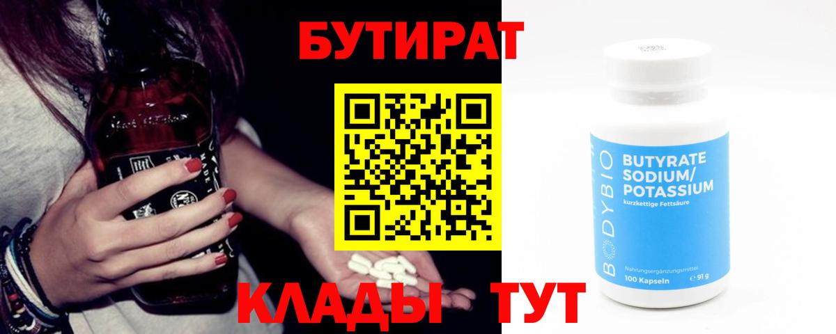 Бутират бутик  Вход с VPN  Саратов 