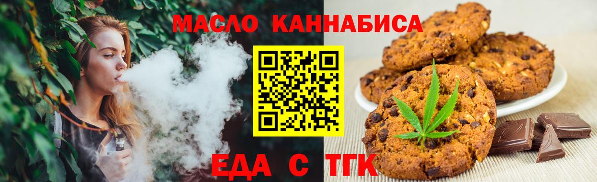 Еда ТГК конопля  Вход с VPN  Саратов 