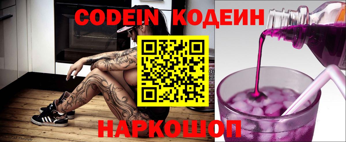 Codein напиток Lean (лин)  Вход с VPN  Codein напиток Lean (лин)  Саратов 
