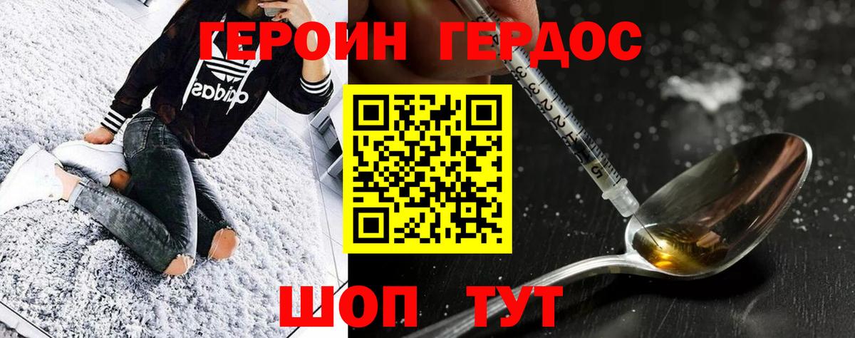 ГЕРОИН Афган Саратов