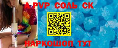 соль ск Пенза