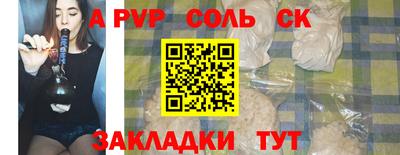 соль ск Пенза