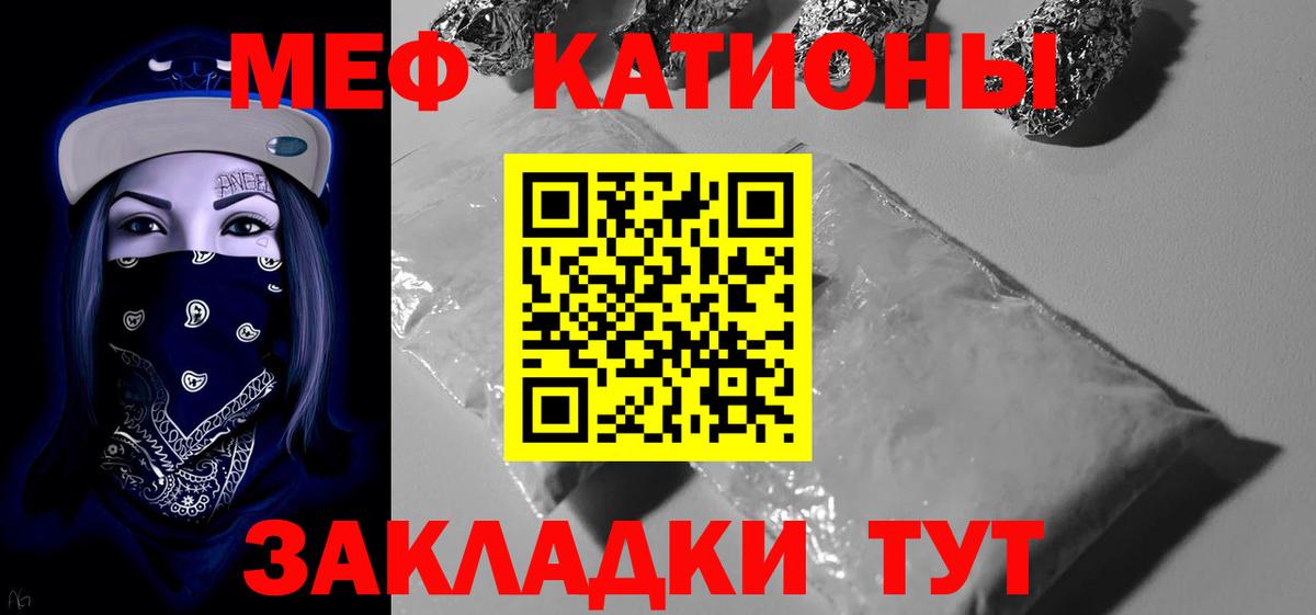 Меф мяу мяу Саратов